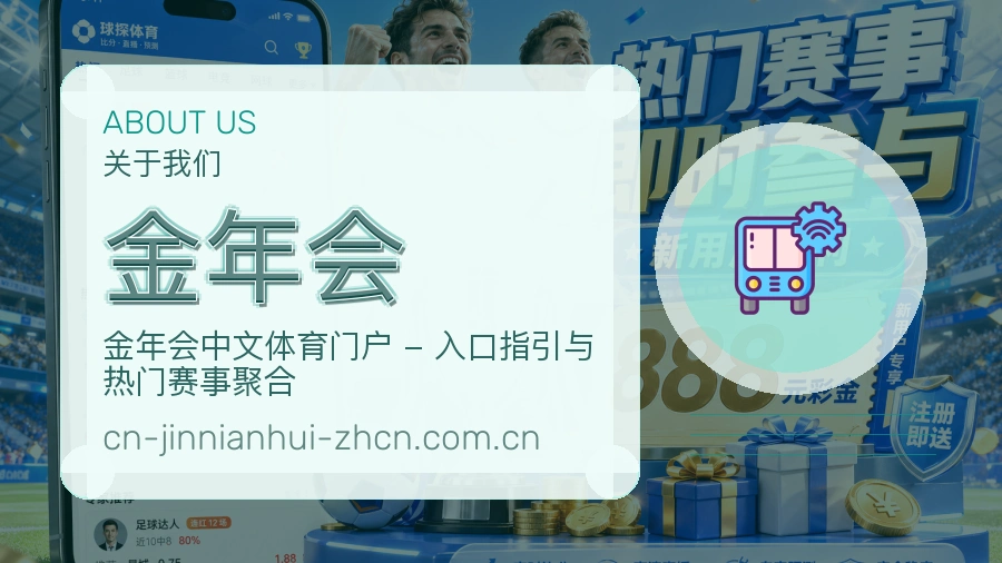 金年会平台服务能力介绍
