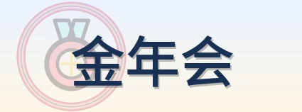 金年会 Logo